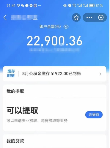 武安公积金提取中介（公积金提取中介一般收多少个点）
